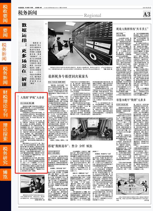 20210203中國稅務(wù)報(bào).jpg
